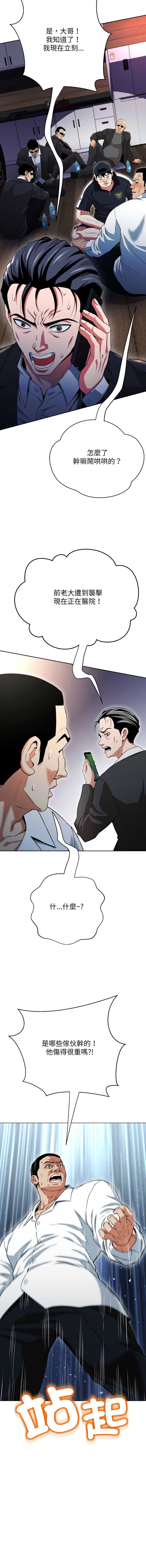 刺龙刺凤的女友 第11话 第9页