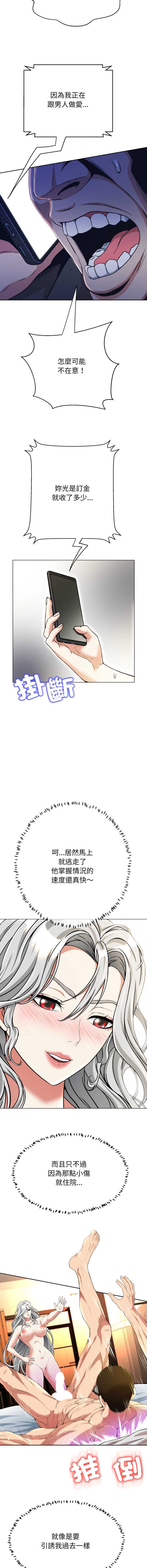 刺龙刺凤的女友 第12话 第12页