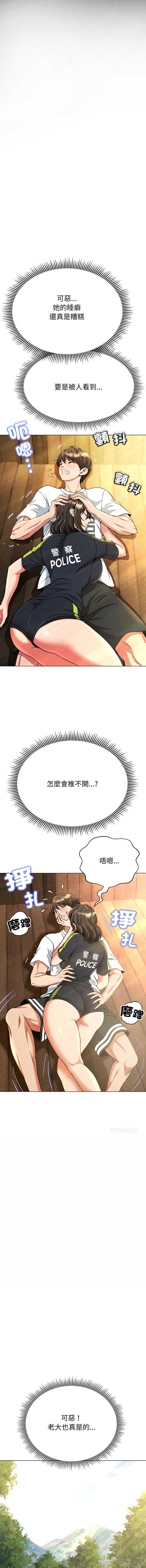 刺龙刺凤的女友 第12话 第17页