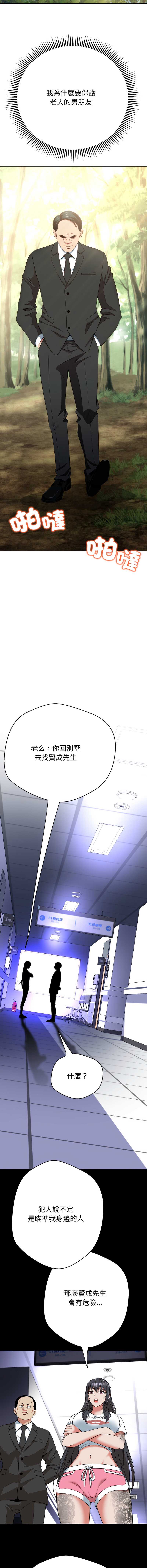刺龙刺凤的女友 第12话 第18页