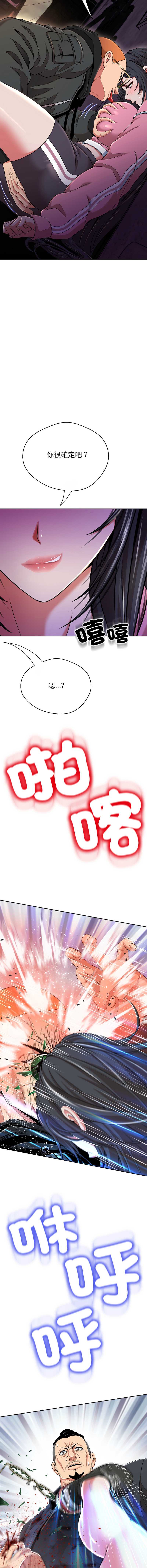 刺龙刺凤的女友 第13话 第10页