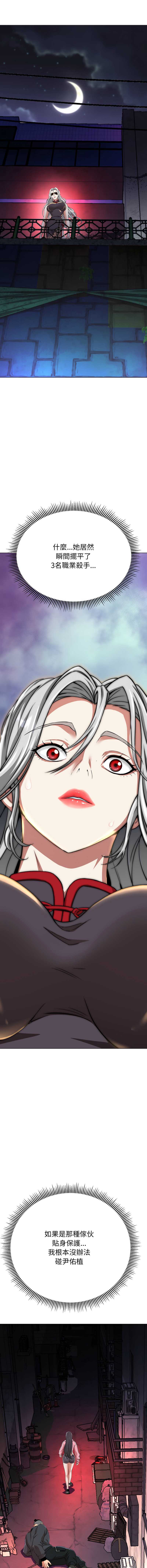 刺龙刺凤的女友 第13话 第16页