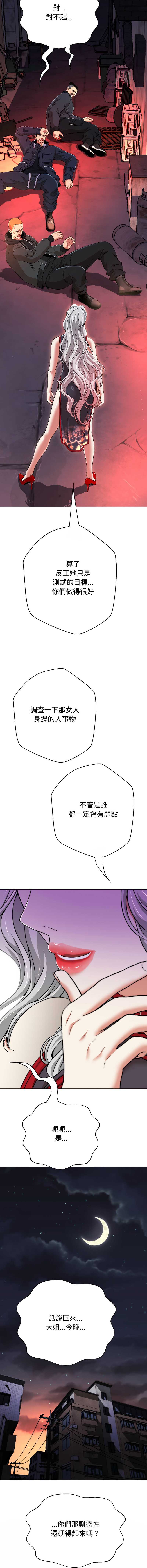 刺龙刺凤的女友 第13话 第18页