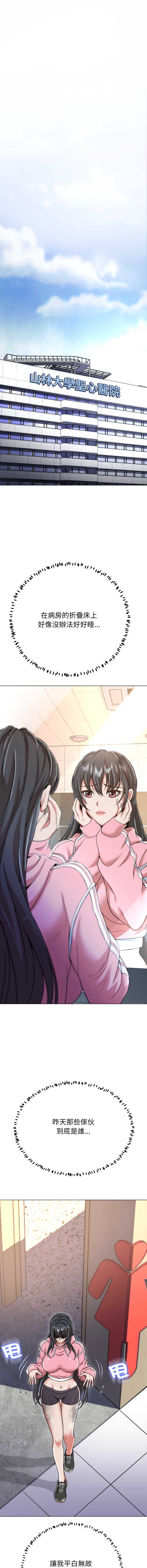 刺龙刺凤的女友 第13话 第19页