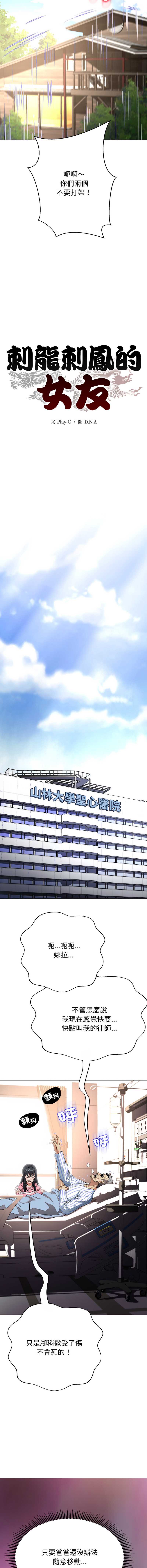 刺龙刺凤的女友 第13话 第3页