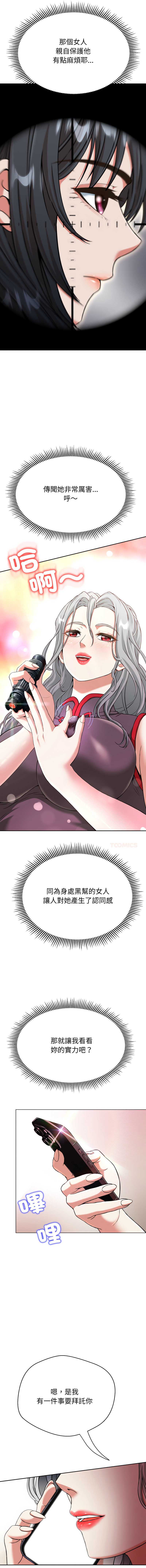 刺龙刺凤的女友 第13话 第5页