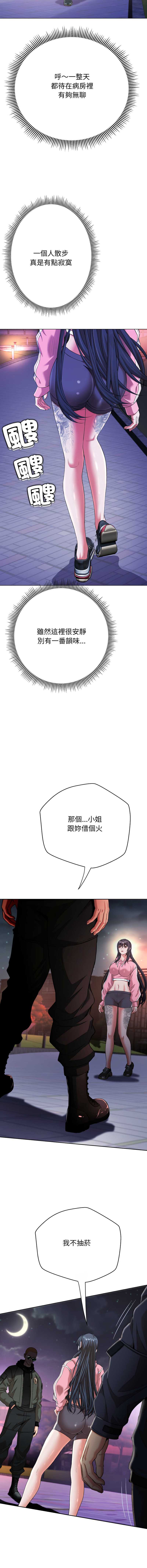 刺龙刺凤的女友 第13话 第7页