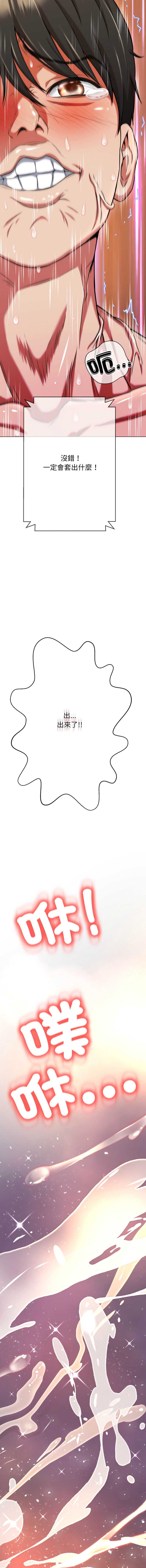 刺龙刺凤的女友 第14话 第12页