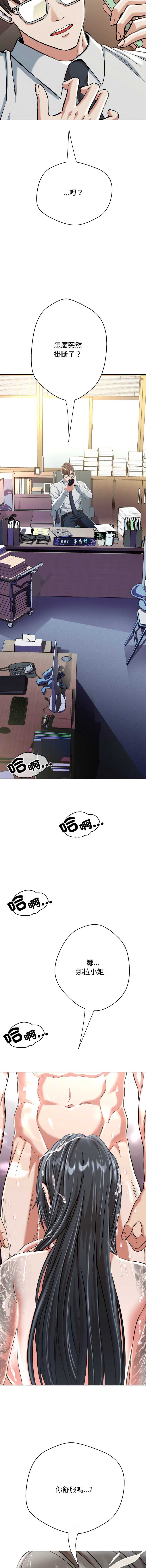 刺龙刺凤的女友 第14话 第15页
