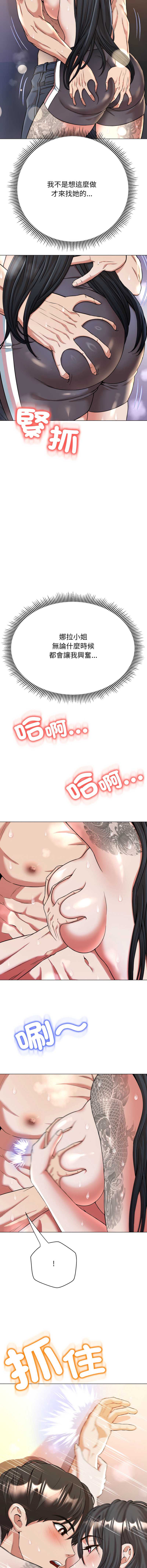 刺龙刺凤的女友 第14话 第2页