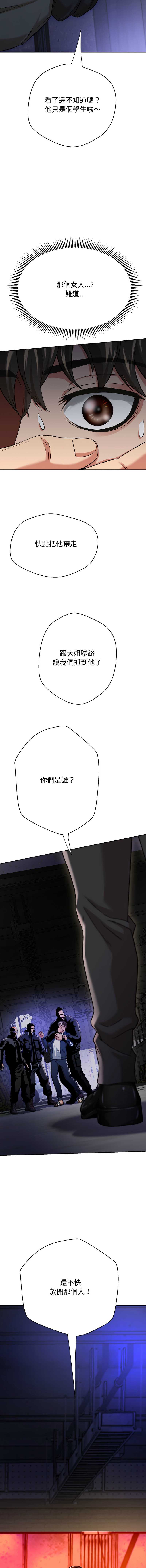 刺龙刺凤的女友 第14话 第23页