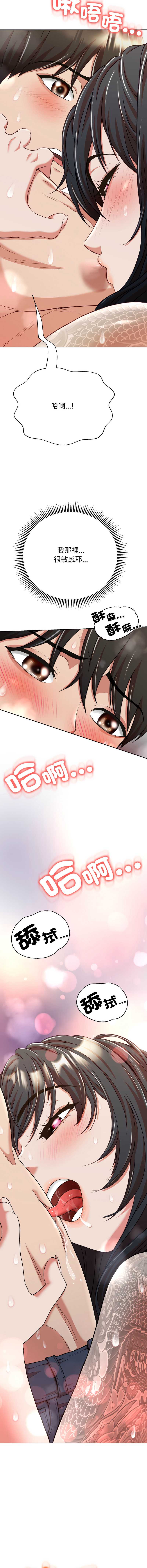 刺龙刺凤的女友 第14话 第4页
