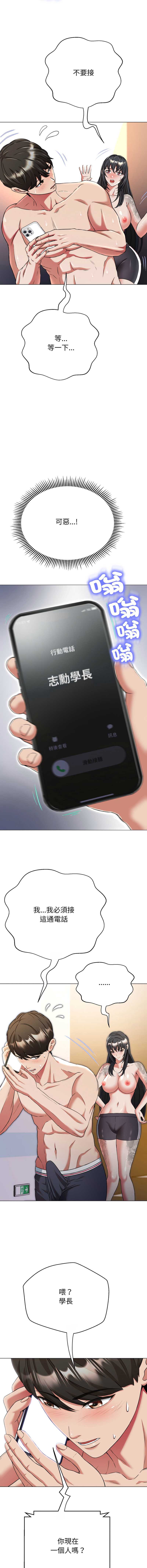 刺龙刺凤的女友 第14话 第6页