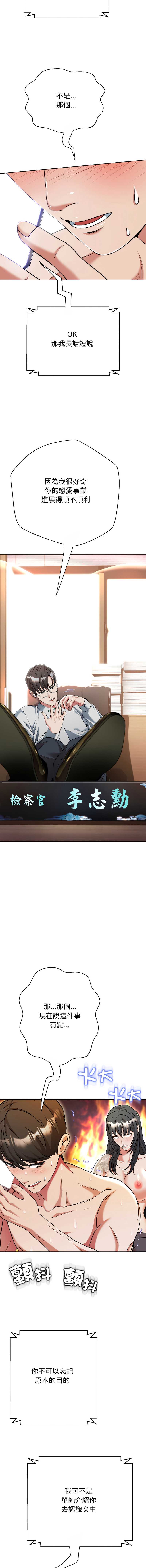 刺龙刺凤的女友 第14话 第7页