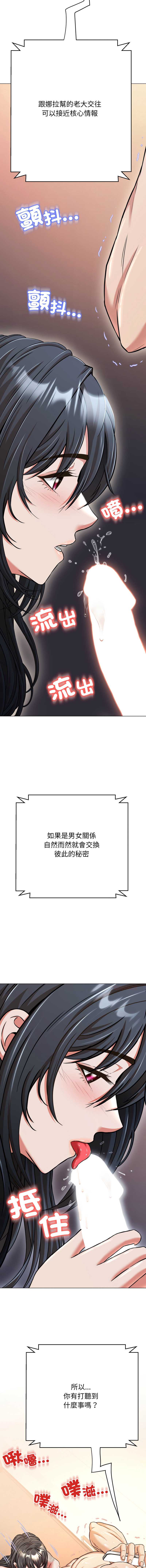刺龙刺凤的女友 第14话 第9页