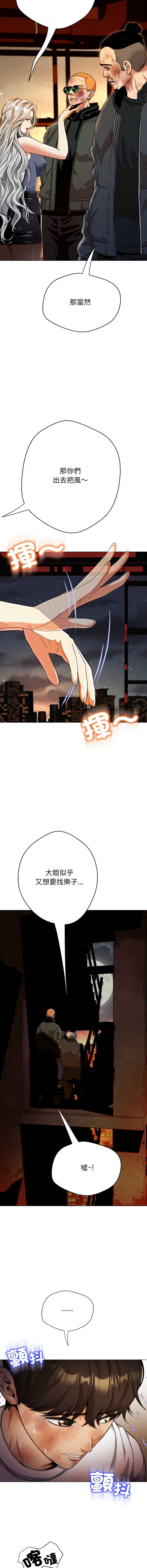 刺龙刺凤的女友 第15话 第11页