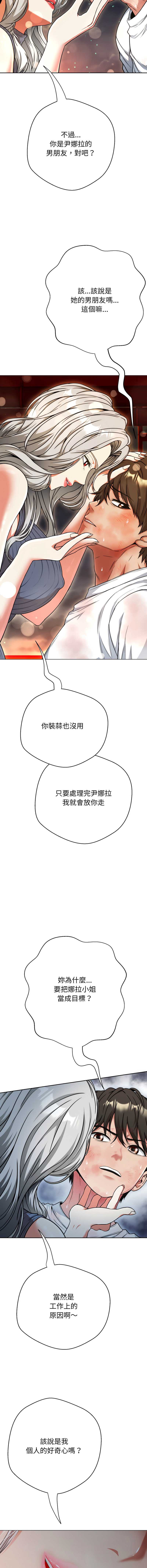 刺龙刺凤的女友 第15话 第13页