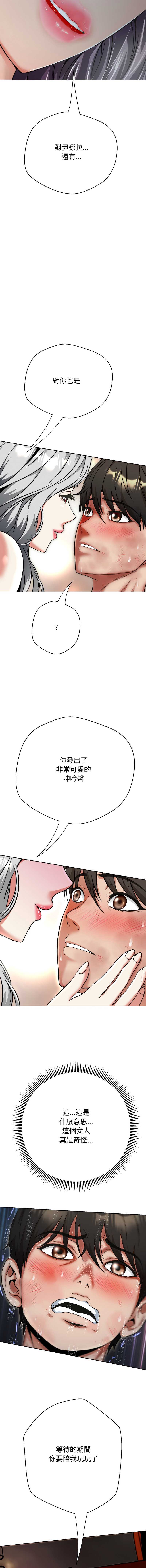 刺龙刺凤的女友 第15话 第14页