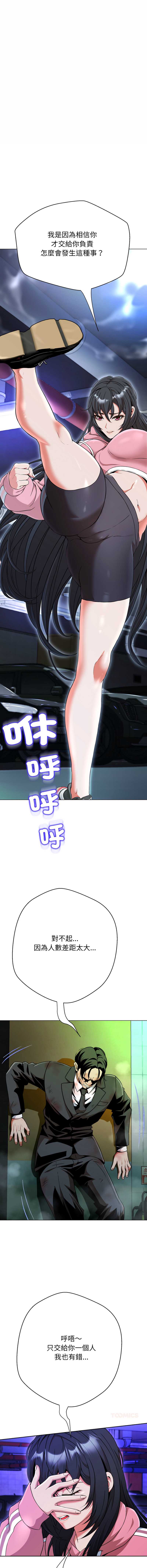 刺龙刺凤的女友 第15话 第21页