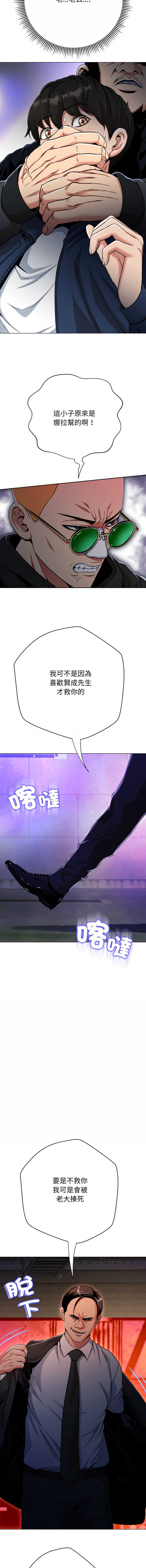 刺龙刺凤的女友 第15话 第3页