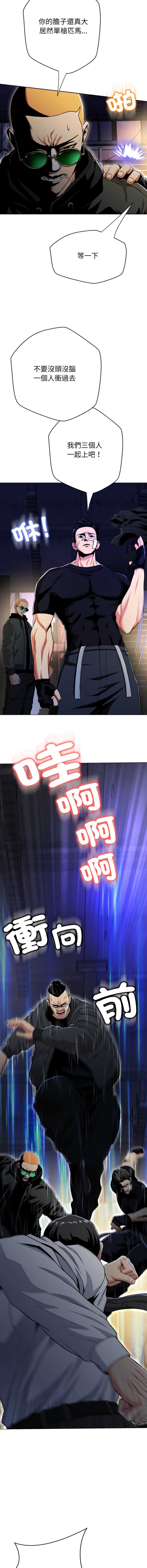 刺龙刺凤的女友 第15话 第4页