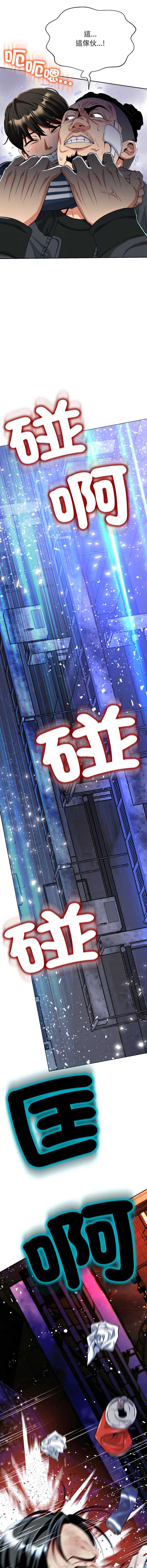 刺龙刺凤的女友 第15话 第6页