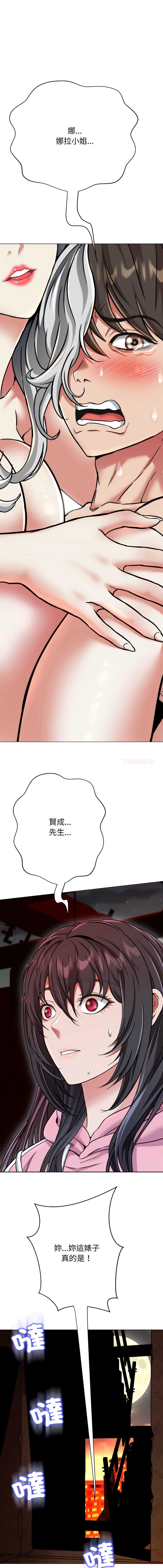 刺龙刺凤的女友 第16话 第1页
