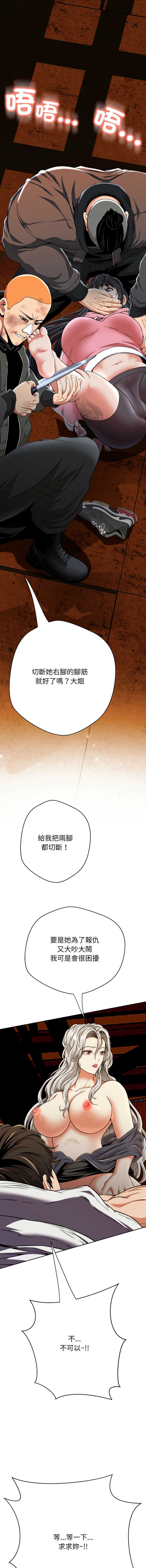 刺龙刺凤的女友 第16话 第14页