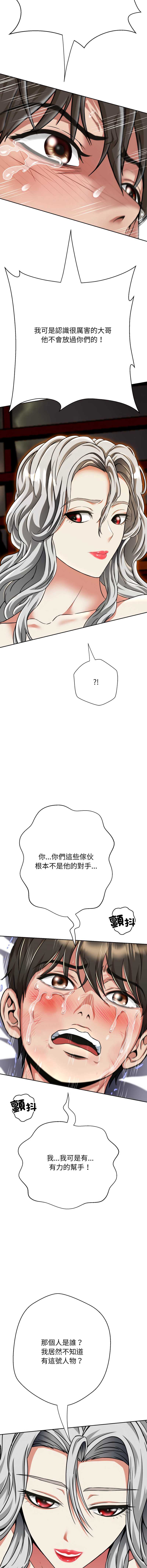 刺龙刺凤的女友 第16话 第15页