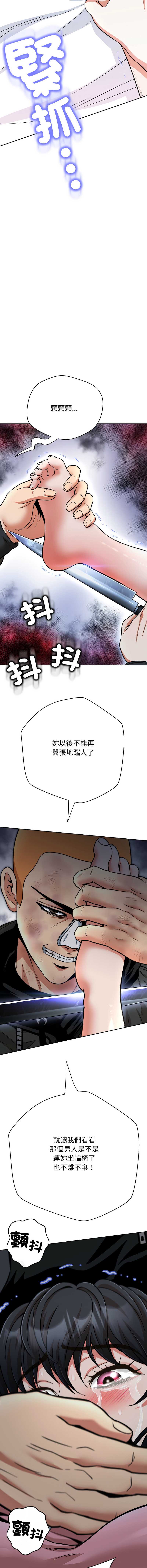 刺龙刺凤的女友 第16话 第17页