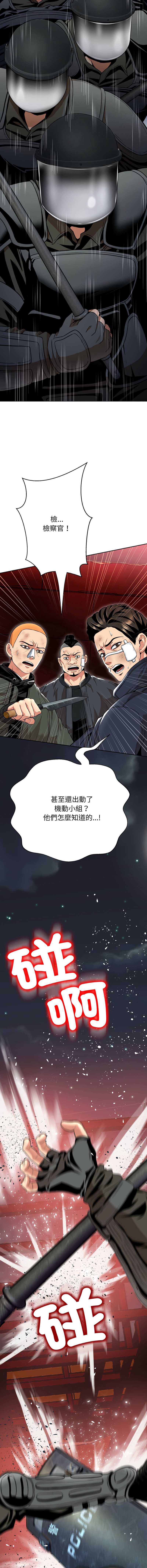 刺龙刺凤的女友 第16话 第20页