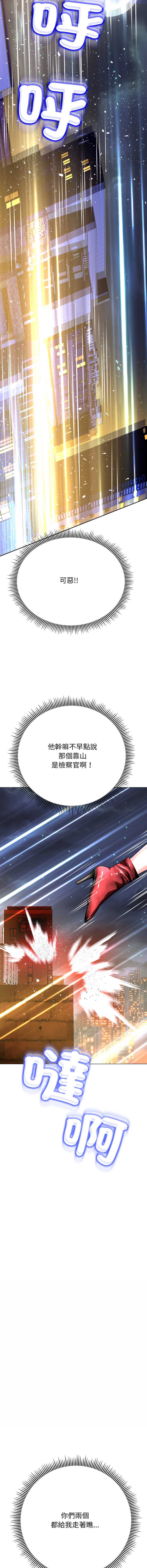 刺龙刺凤的女友 第16话 第25页
