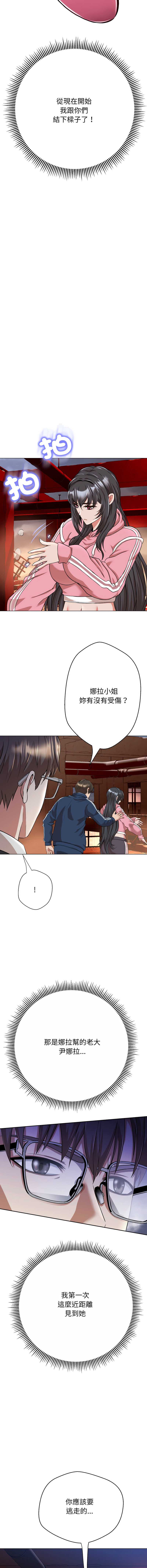 刺龙刺凤的女友 第16话 第27页