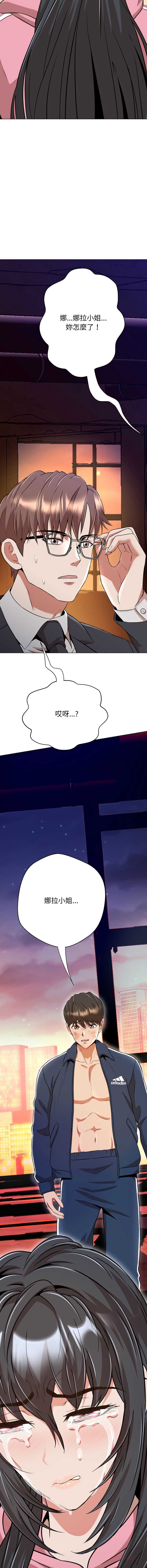 刺龙刺凤的女友 第16话 第30页