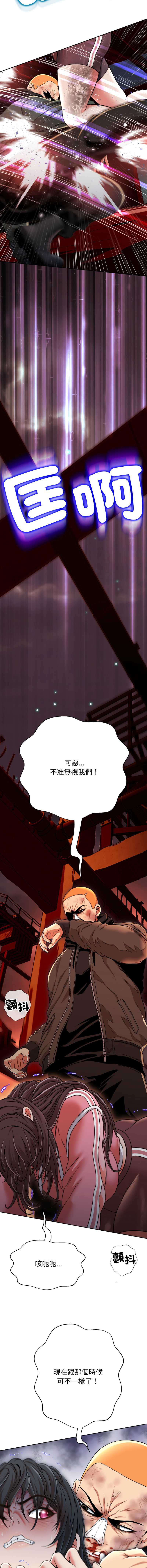 刺龙刺凤的女友 第16话 第4页