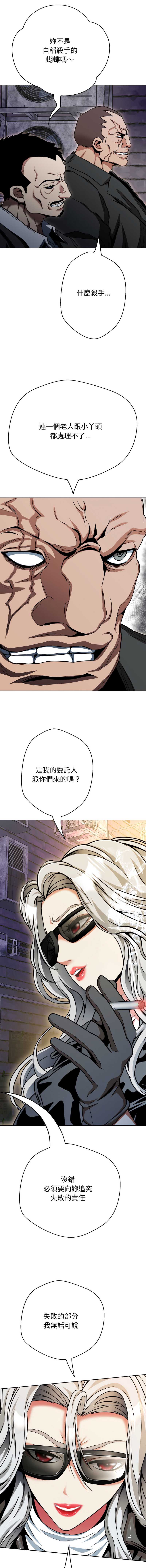 刺龙刺凤的女友 第17话 第18页