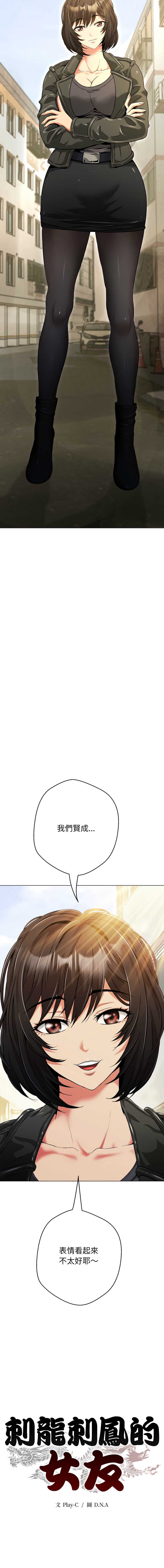 刺龙刺凤的女友 第17话 第30页