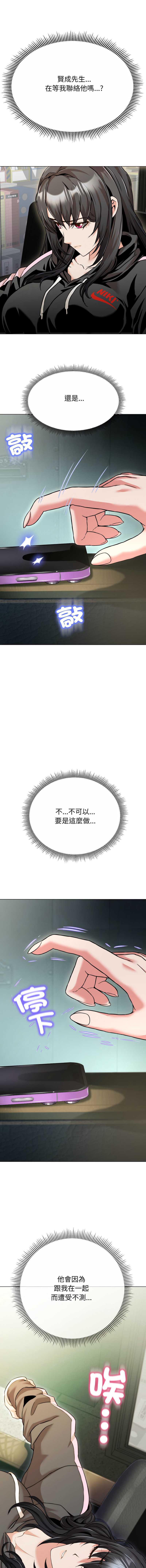 刺龙刺凤的女友 第17话 第7页