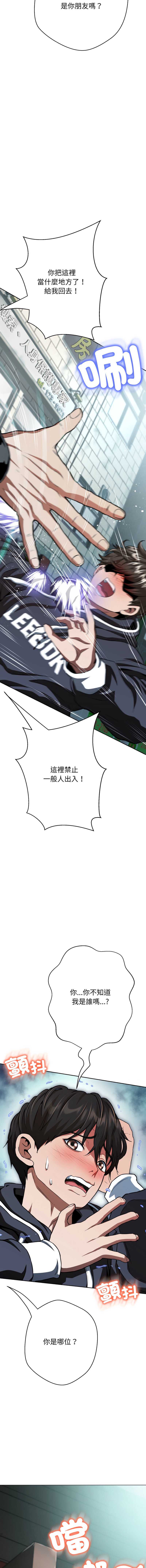 刺龙刺凤的女友 第18话 第14页