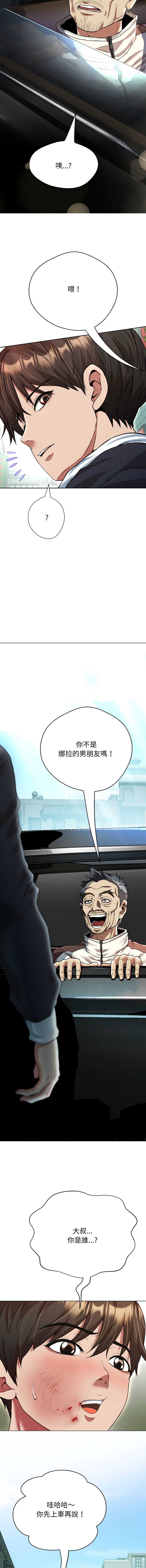 刺龙刺凤的女友 第18话 第20页
