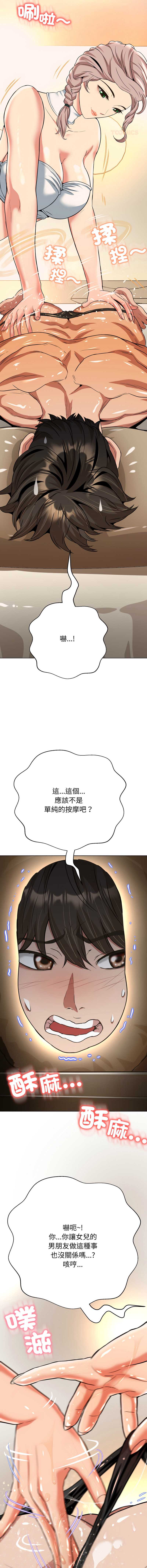 刺龙刺凤的女友 第18话 第26页