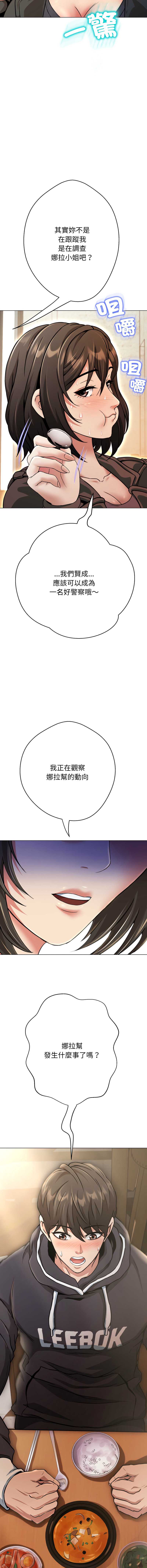刺龙刺凤的女友 第18话 第5页