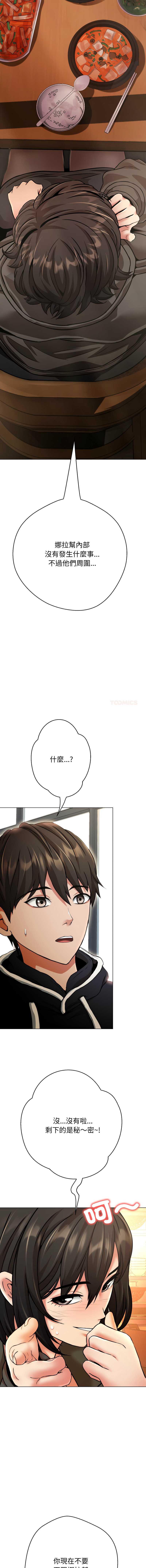 刺龙刺凤的女友 第18话 第6页