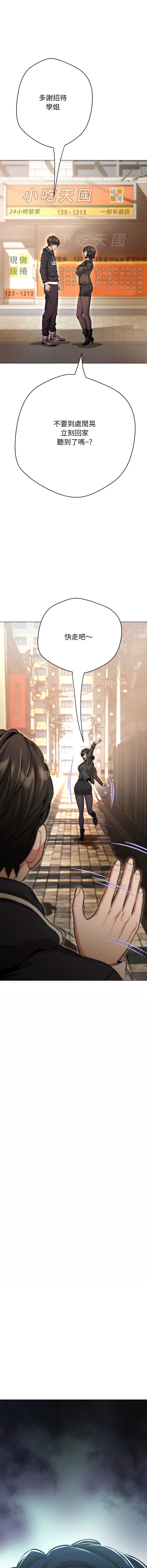 刺龙刺凤的女友 第18话 第8页