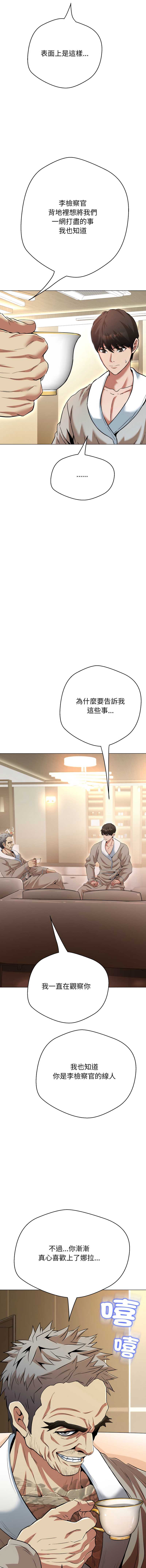 刺龙刺凤的女友 第19话 第11页