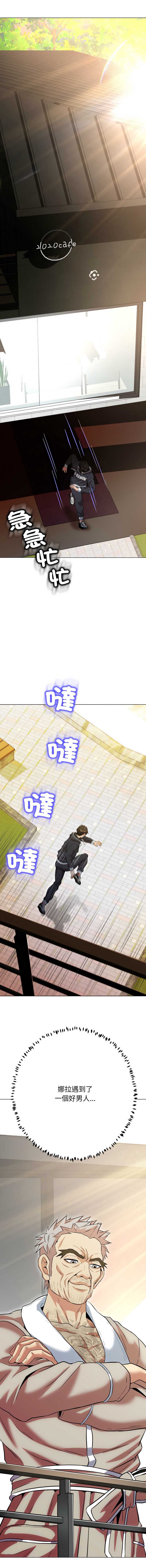 刺龙刺凤的女友 第19话 第16页