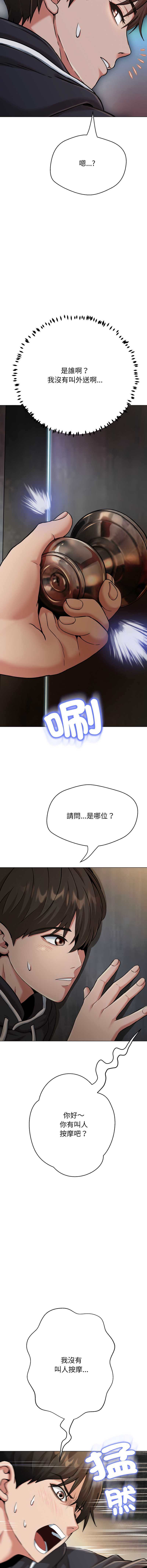 刺龙刺凤的女友 第19话 第23页