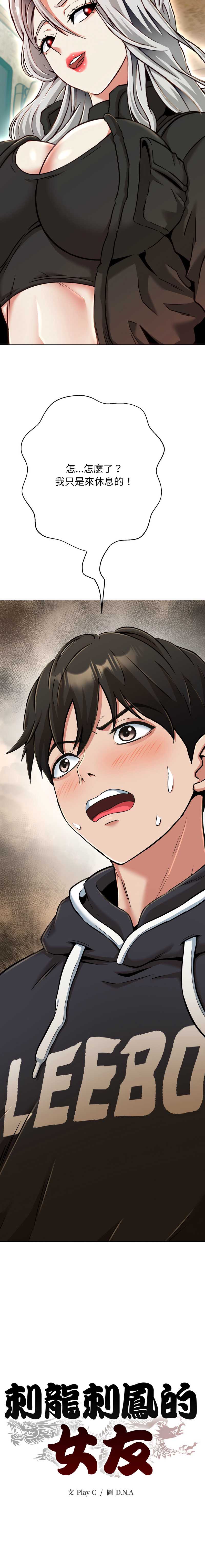 刺龙刺凤的女友 第19话 第27页