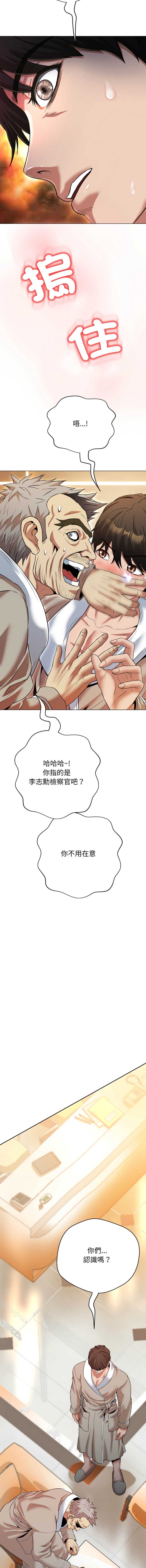刺龙刺凤的女友 第19话 第9页