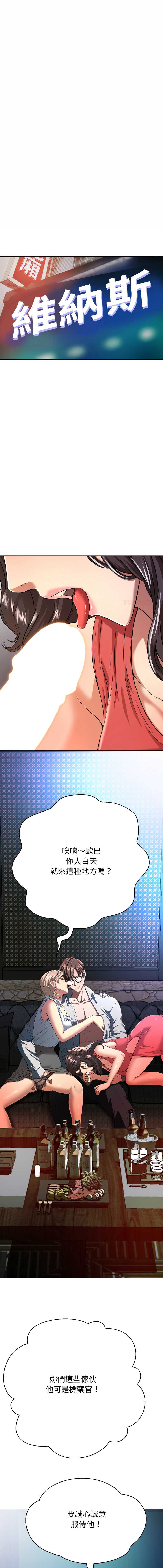 刺龙刺凤的女友 第2话 第1页